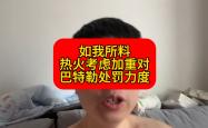 热火助教被罚款，因犯规带球冲突裁判的简单介绍
